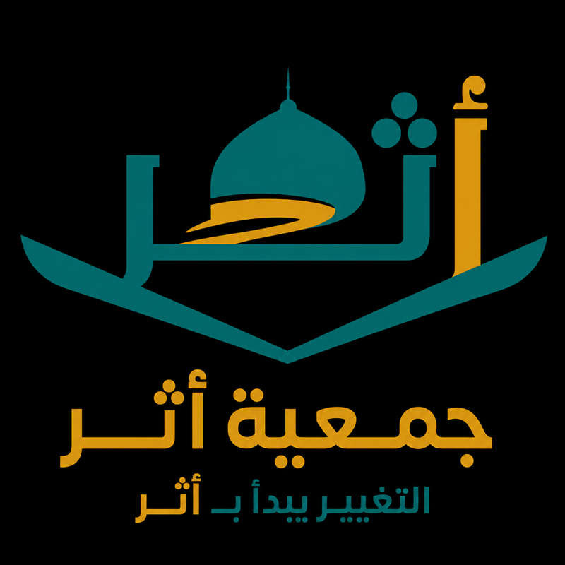 شعار جمعية أثر