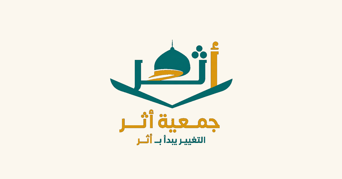 شعار جمعية أثر