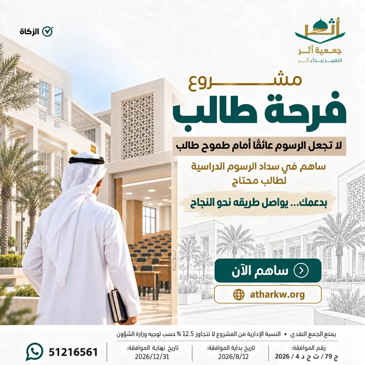 مشروع فرحة طالب