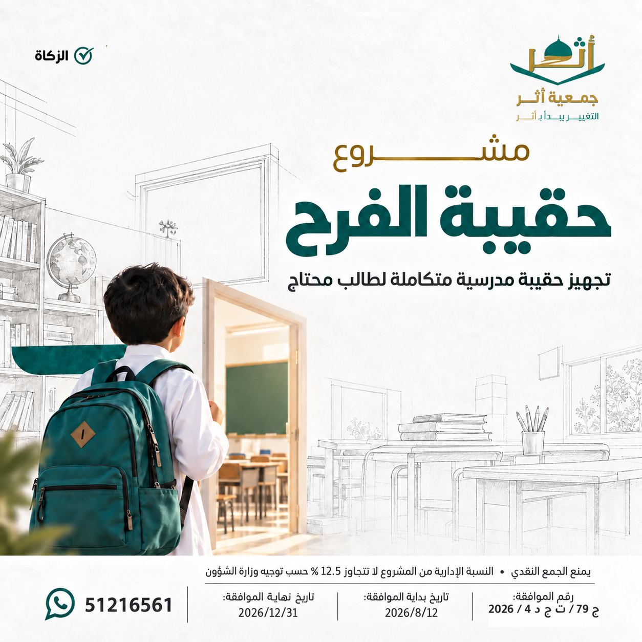 مشروع حقيبة الفرح