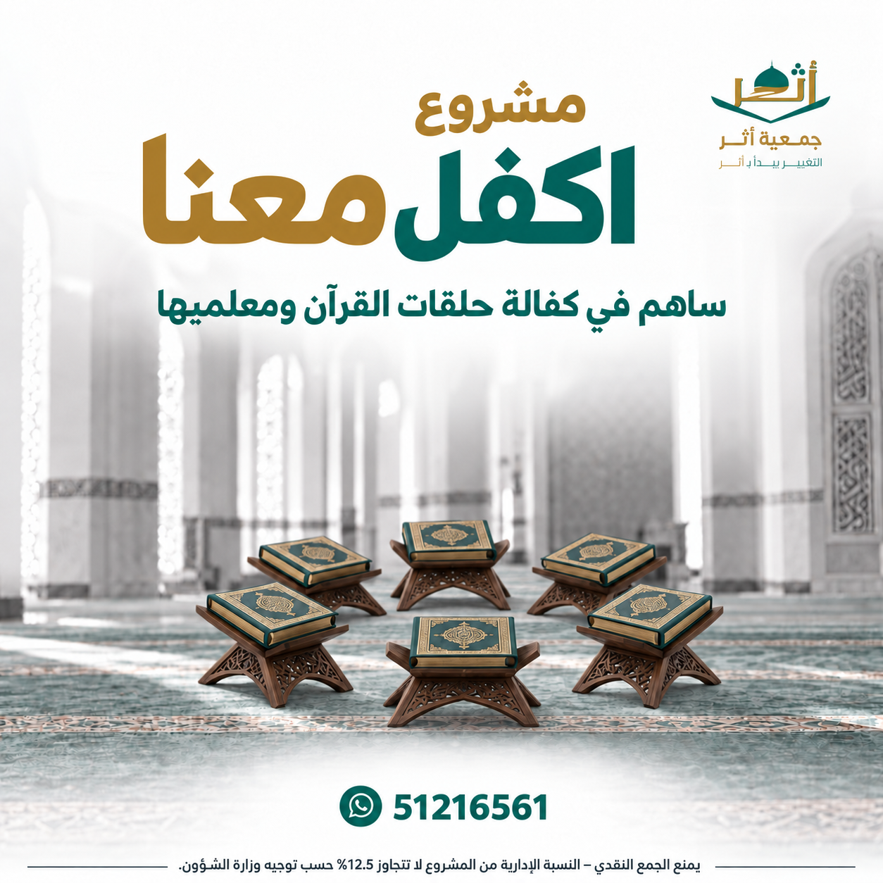 مشروع اكفل معنا
