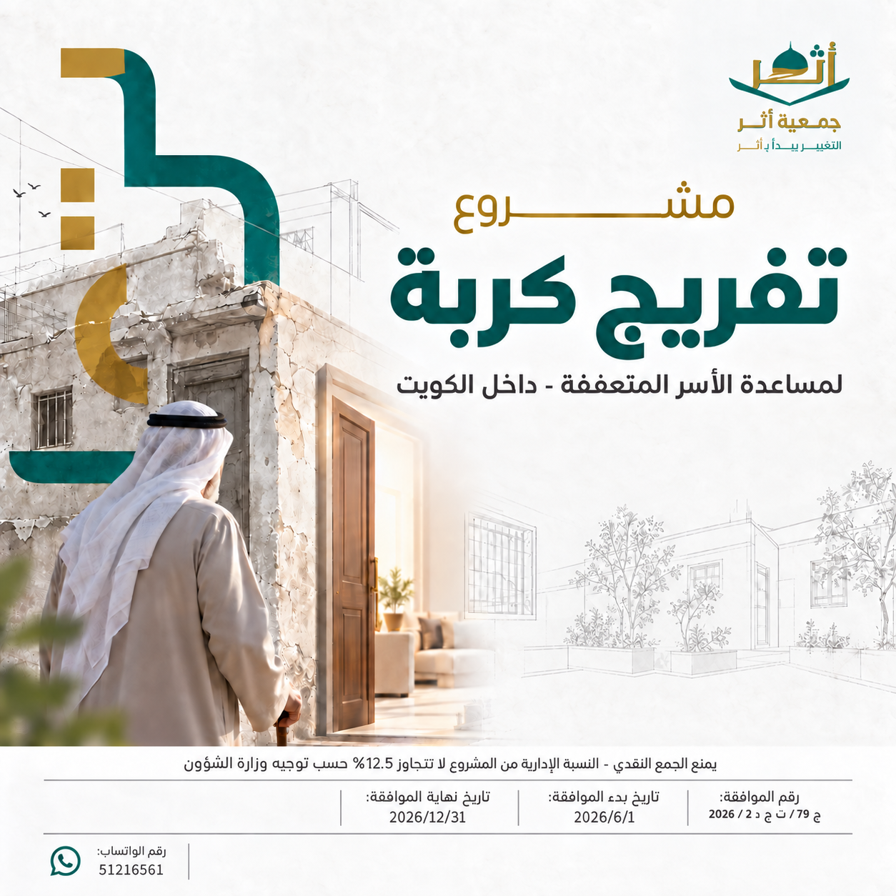 مشروع تفريج كربة