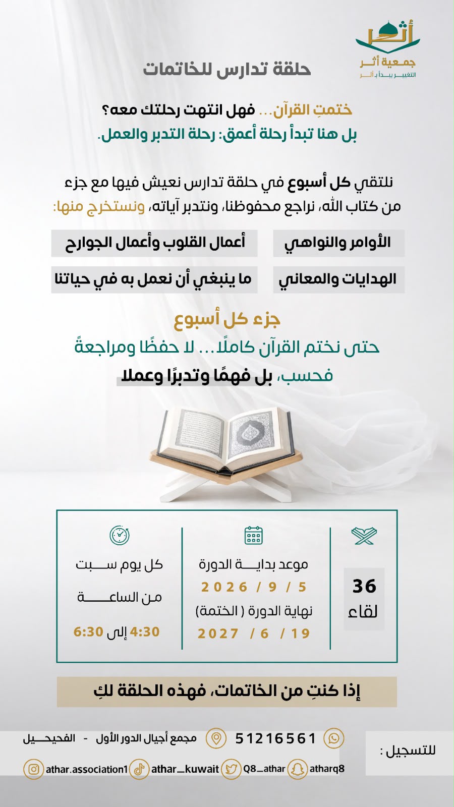حلقة تدارس الخاتمات