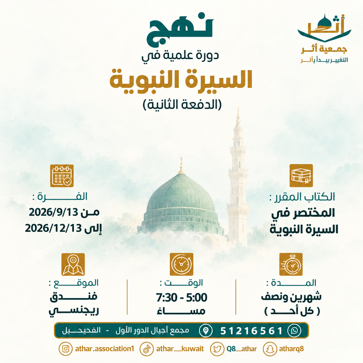 نهج - الدفعة الثانية