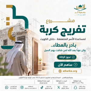 مشروع تفريج كربة