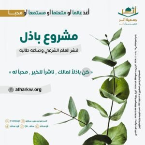 مشروع باذل