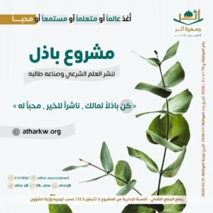 مشروع باذل