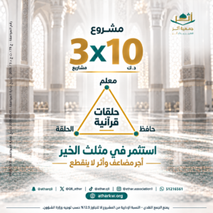 مشروع 10 × 3