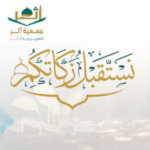 نستقبل زكاتكم