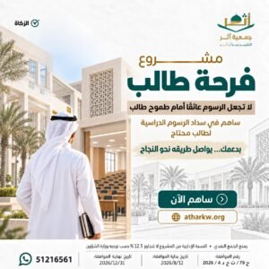 مشروع فرحة طالب